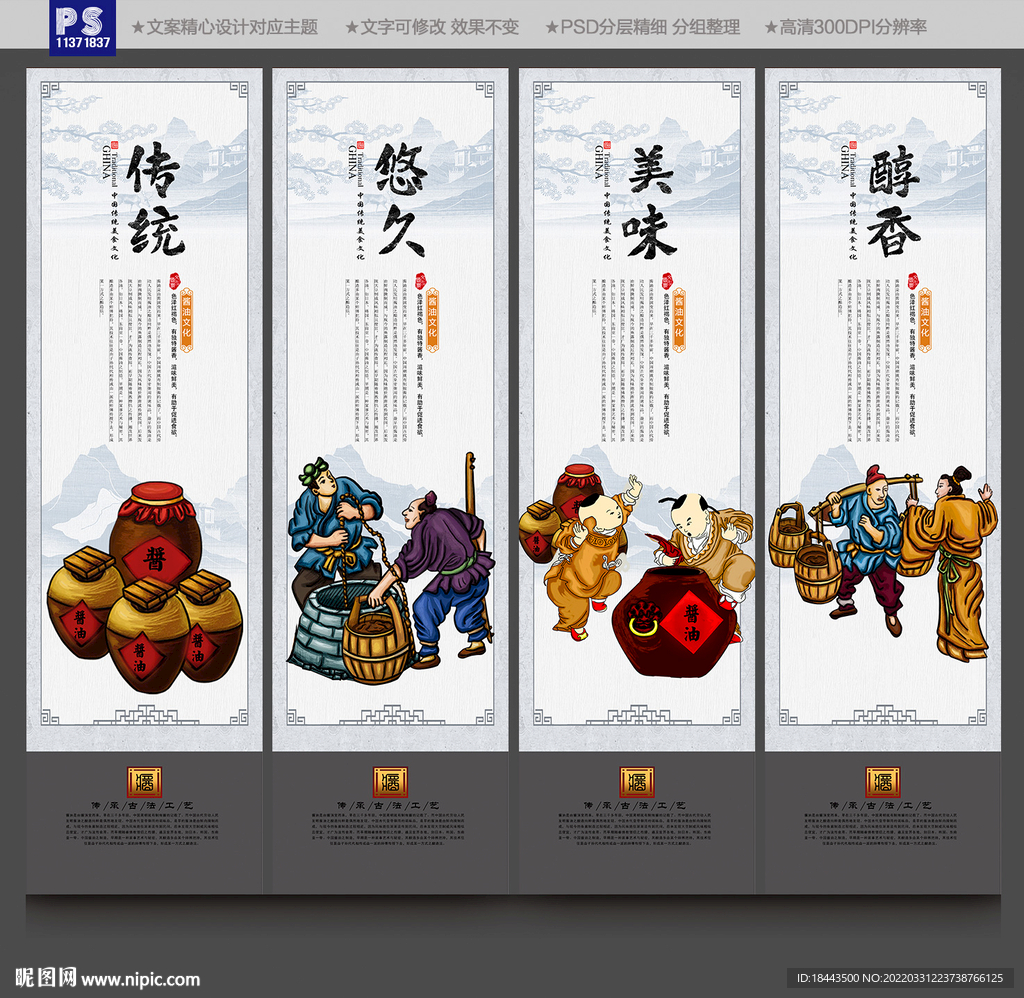 酱油文化