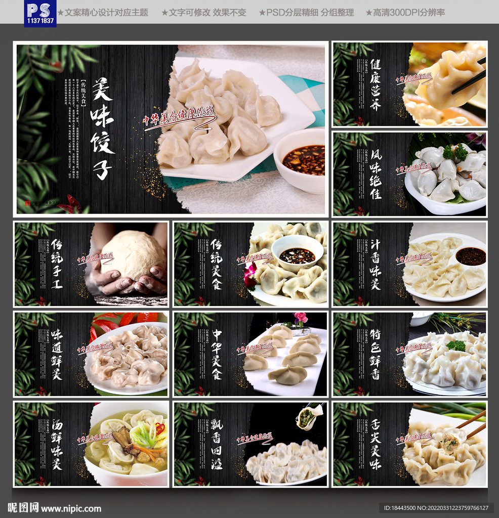 饺子
