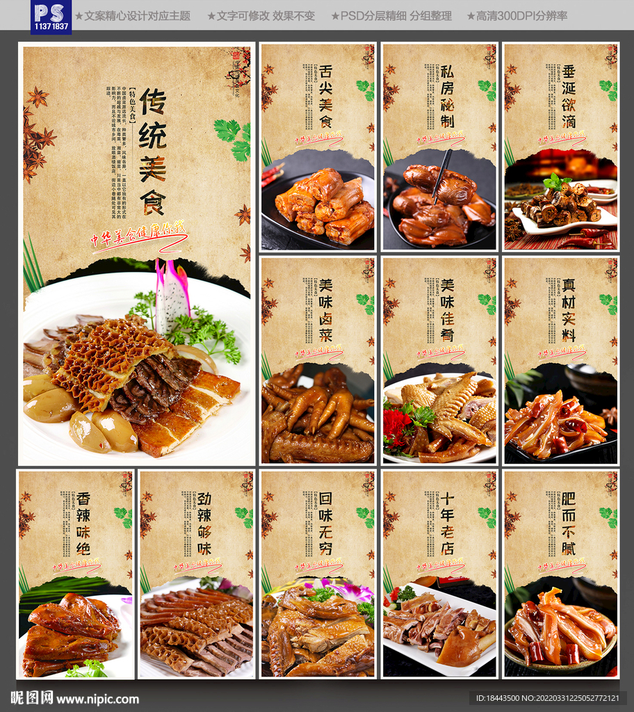 卤菜熟食