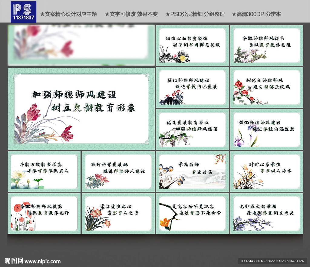 师德师风