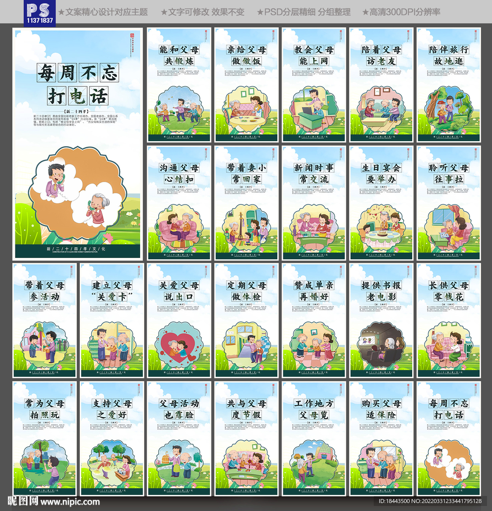 新二十四孝
