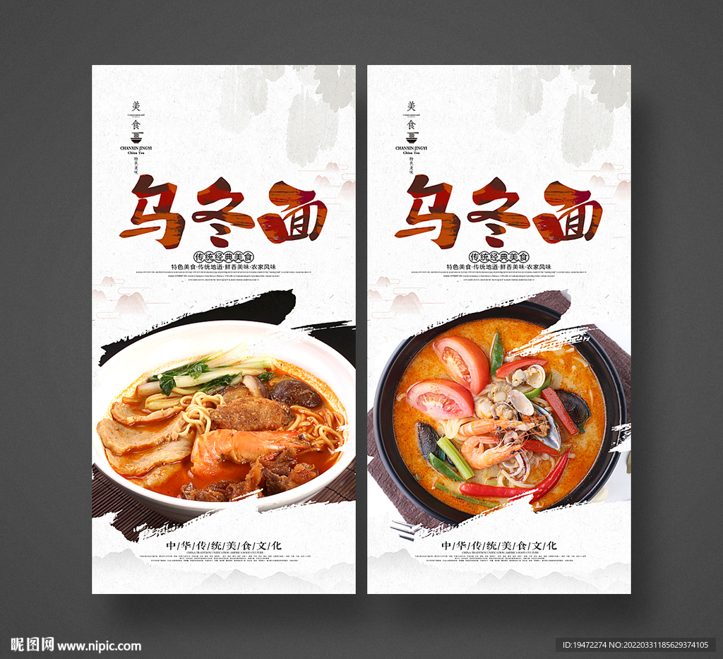 乌冬面