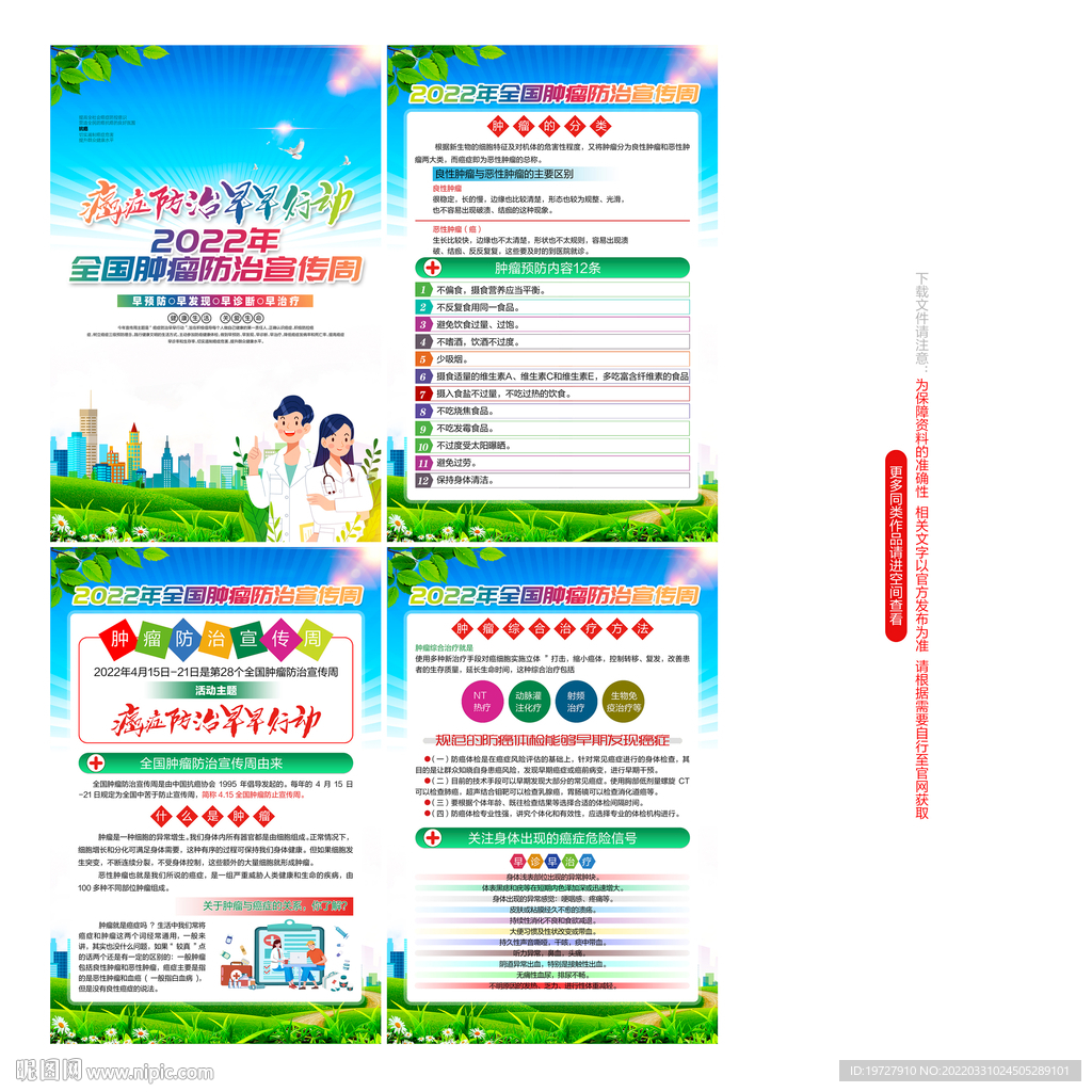 肿瘤防治宣传周图片