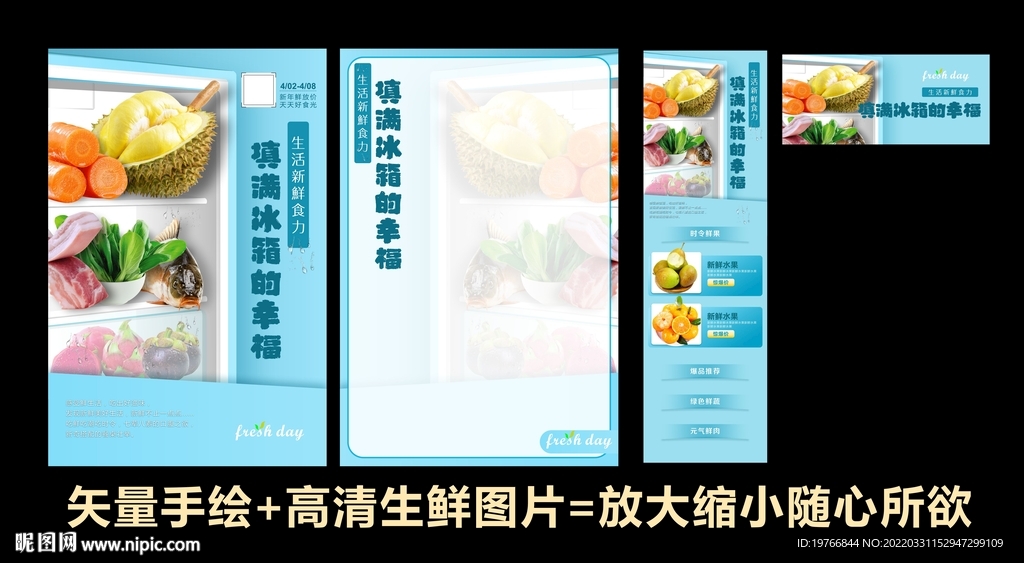 生活新鲜食力海报