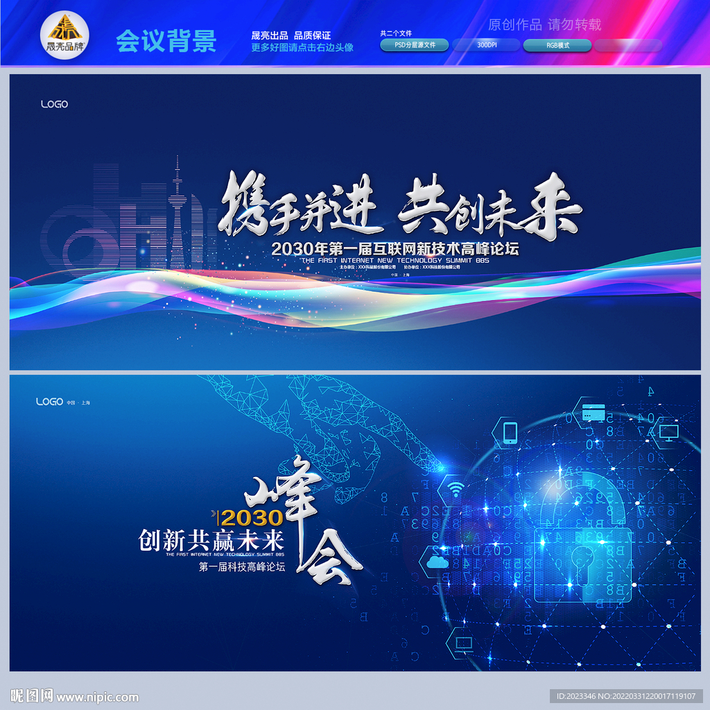 科技会议 论坛活动物料背景