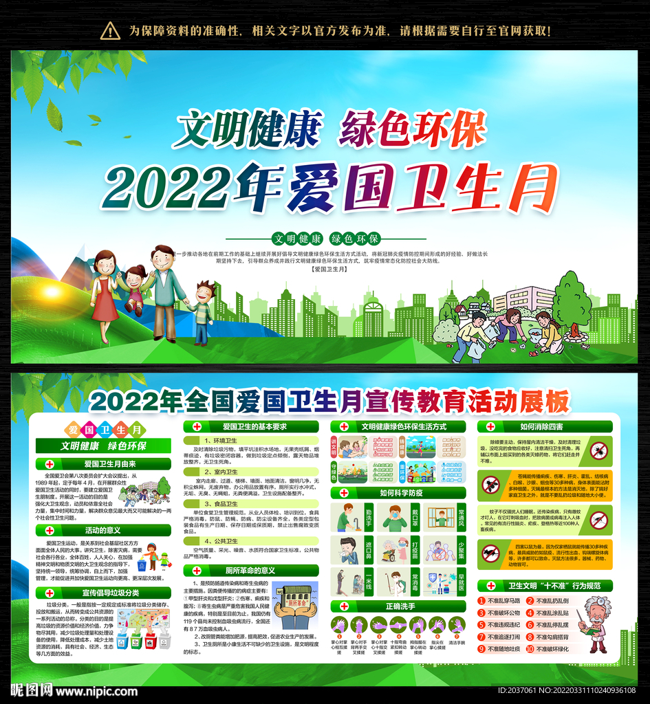 2022爱国卫生月