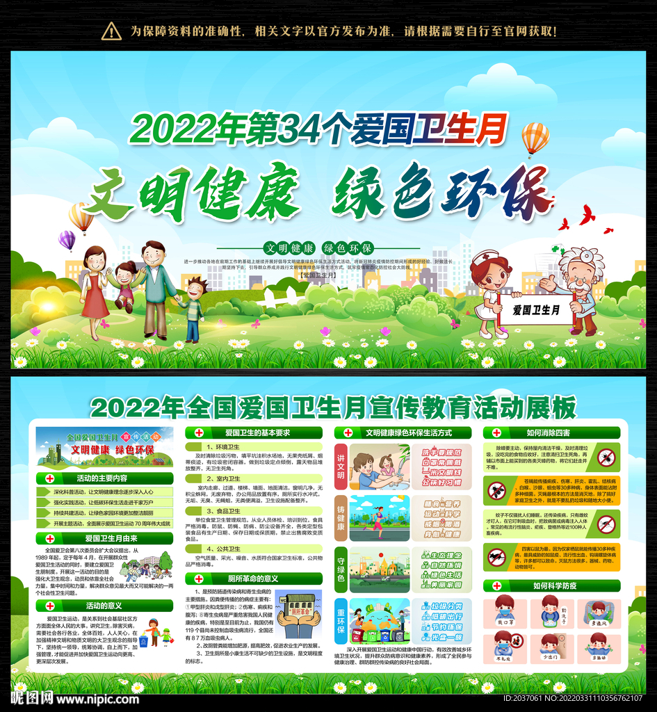 爱国卫生运动