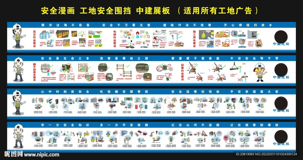 安全漫画  工地安全围挡 