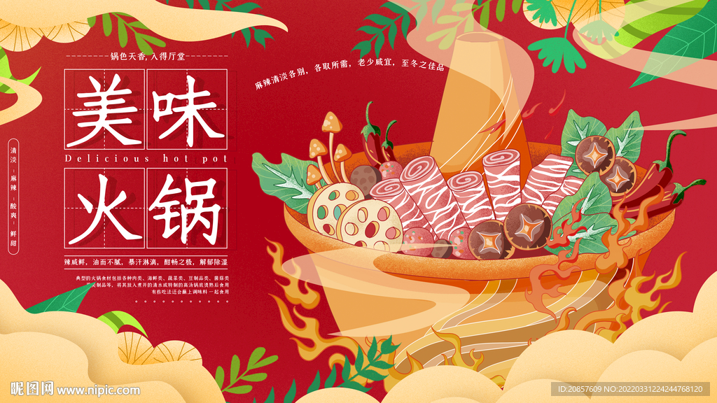 火锅