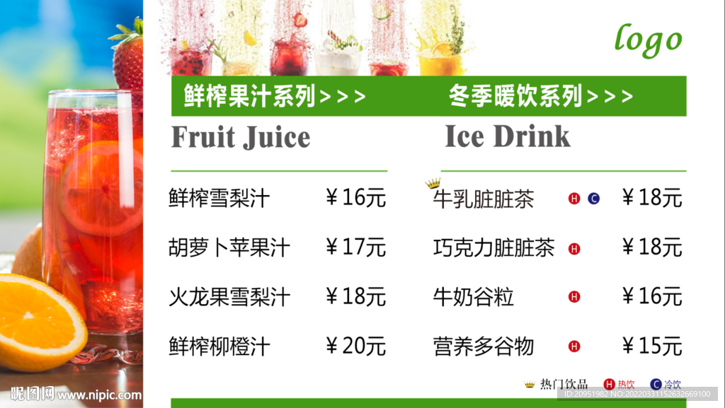 奶茶价目表