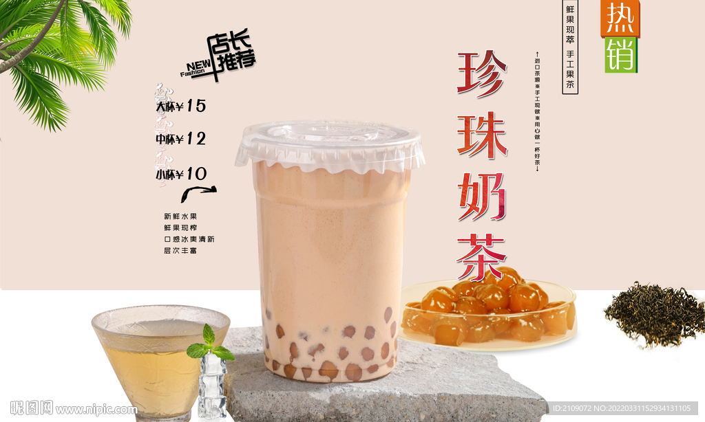 珍珠奶茶  