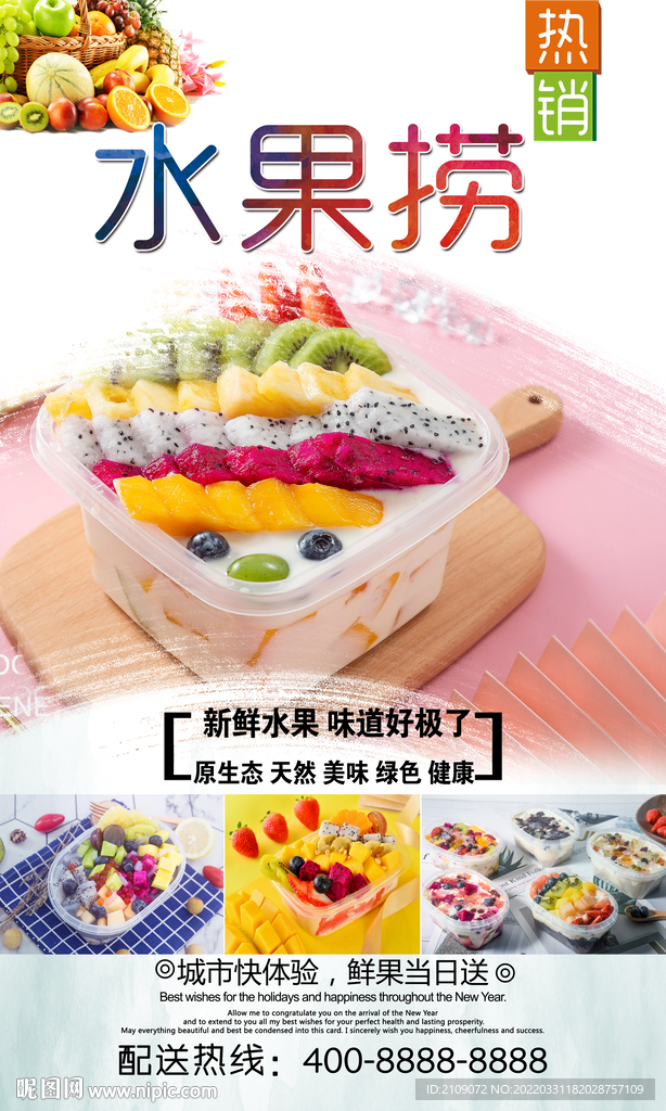水果捞  