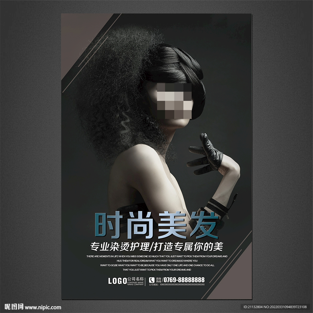 美发海报