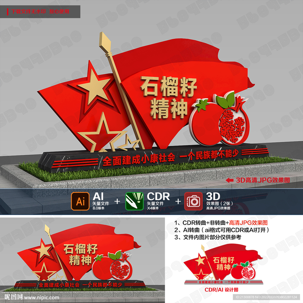 石榴籽精神小品