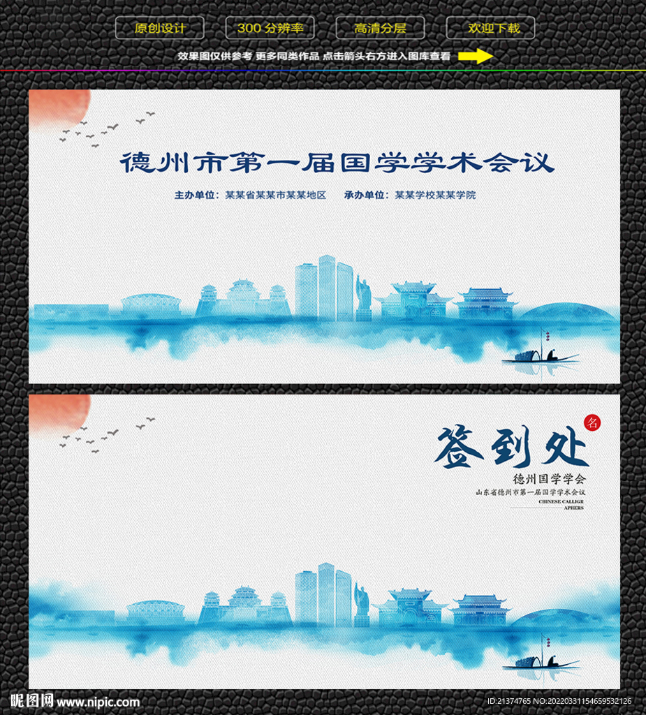 水墨德州会议签到背景