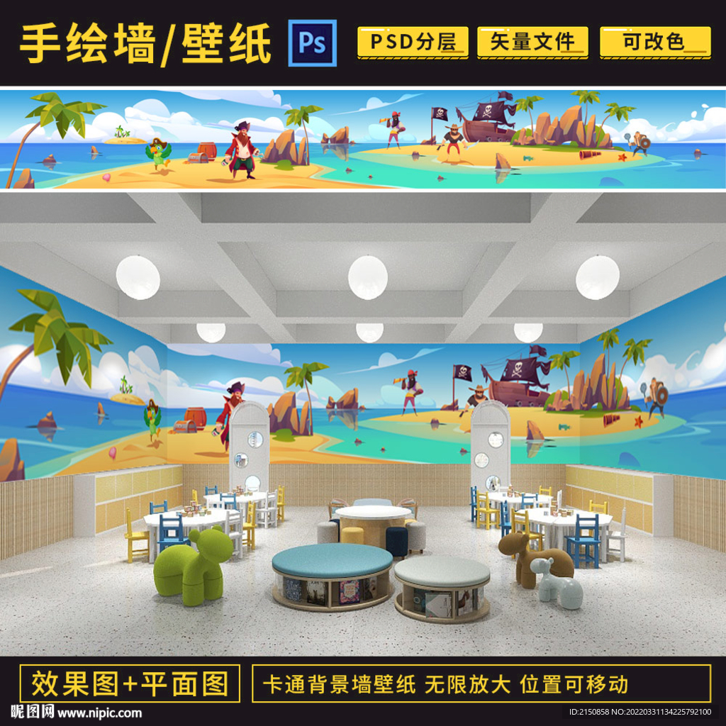 海岛海盗船卡通背景墙