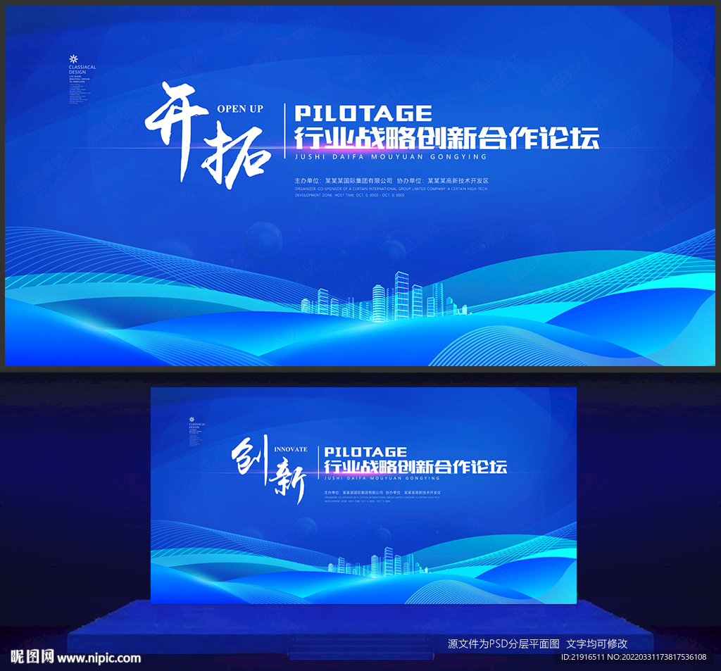 蓝色会议背景