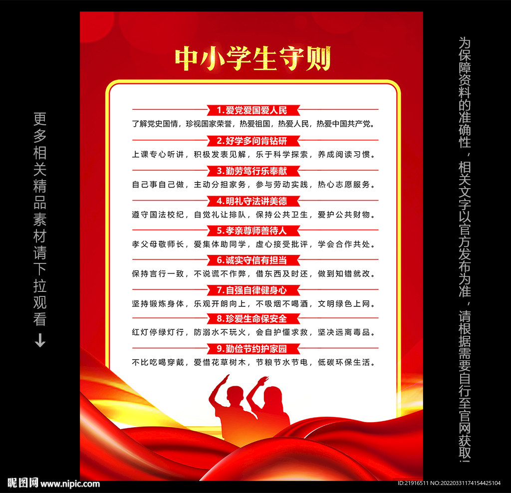 中小学生守则