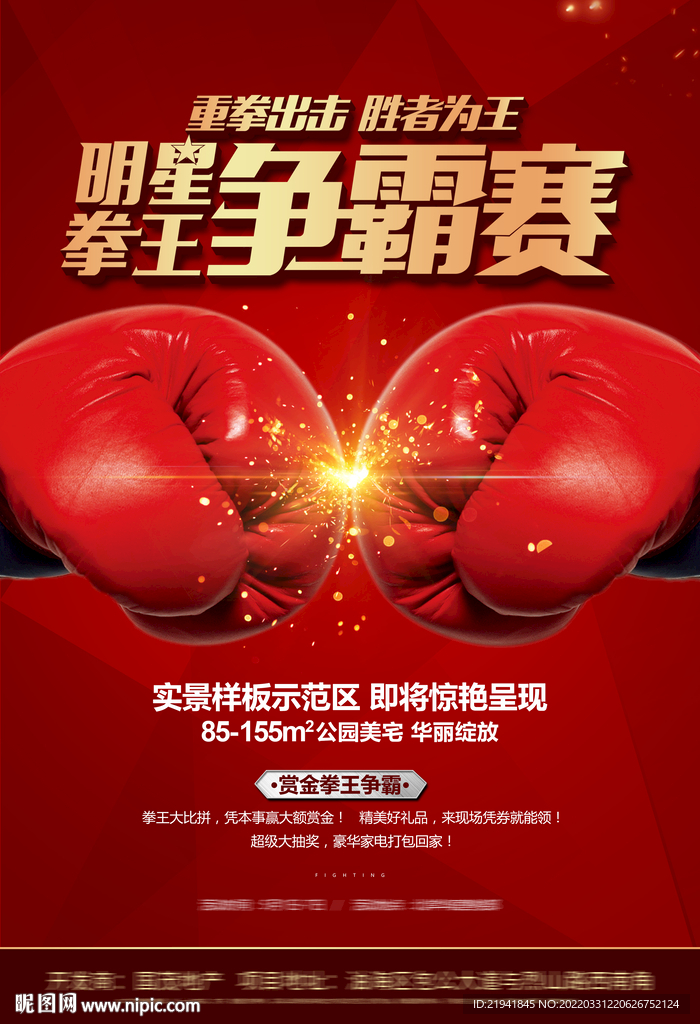 拳击海报