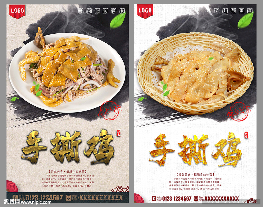 手撕鸡