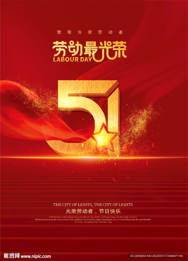 五一劳动节海报