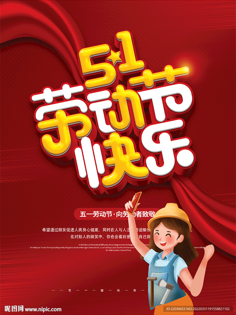 五一劳动节海报