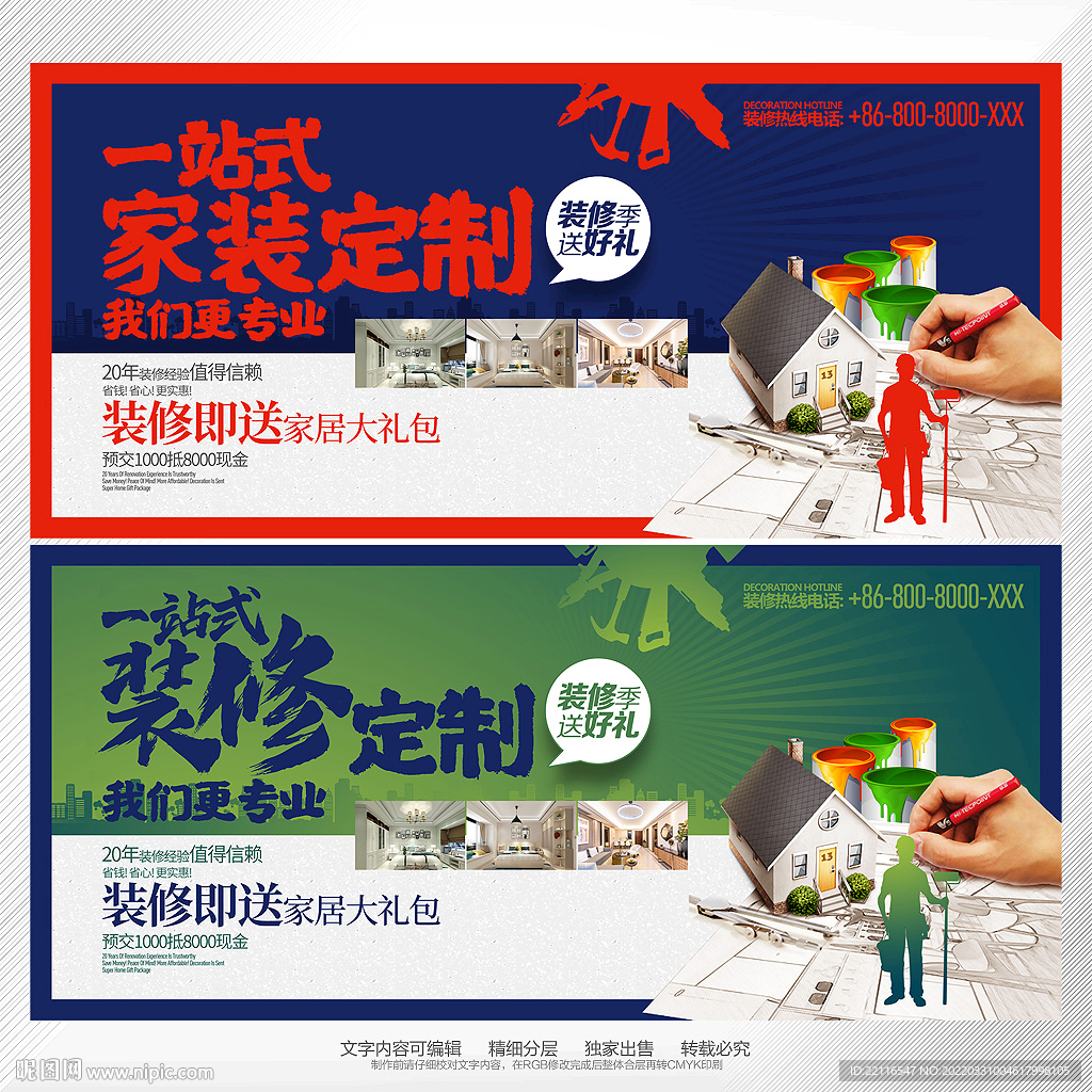 装修海报