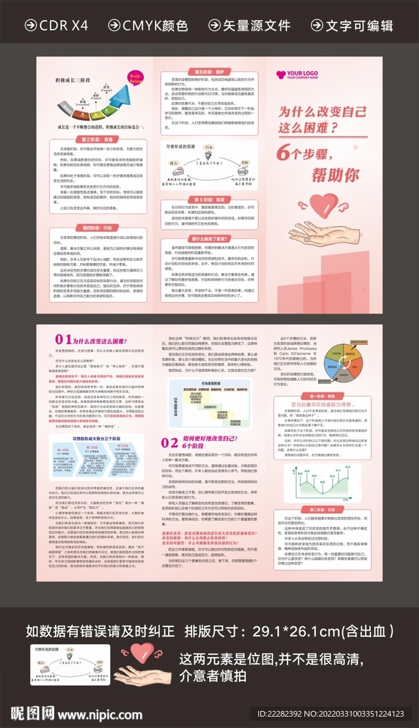 6步改变困难 校园心理三折页