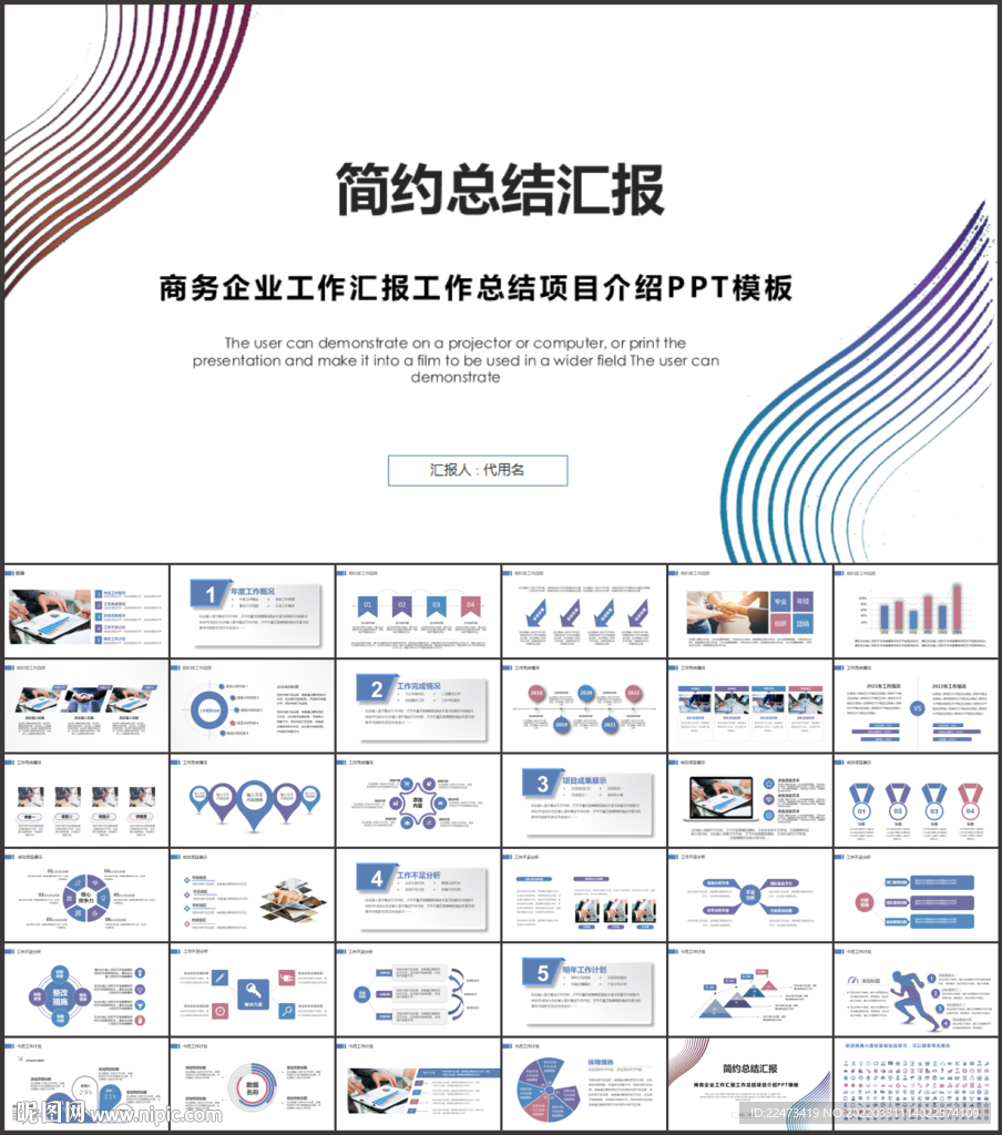 抽象线条工作计划总结ppt