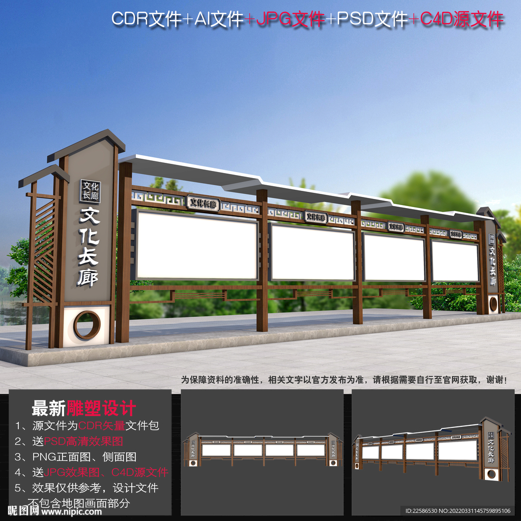 中式宣传栏