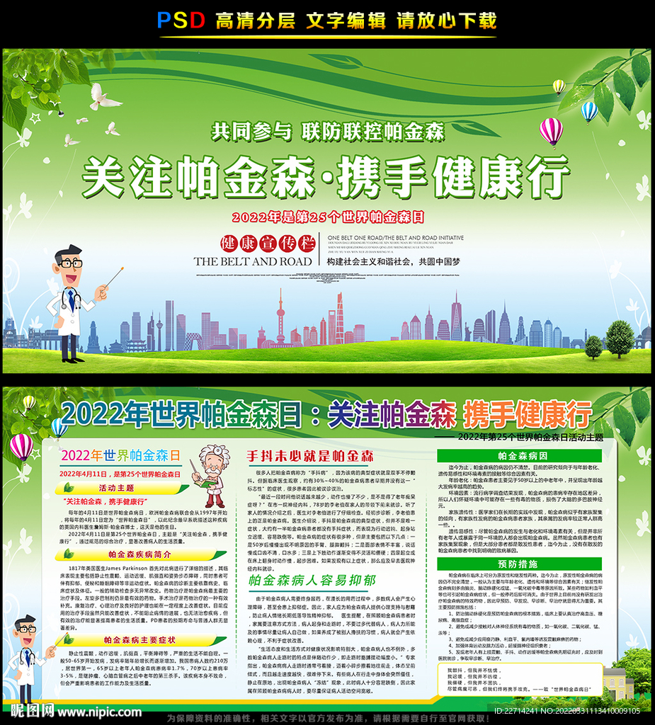 世界帕金森日