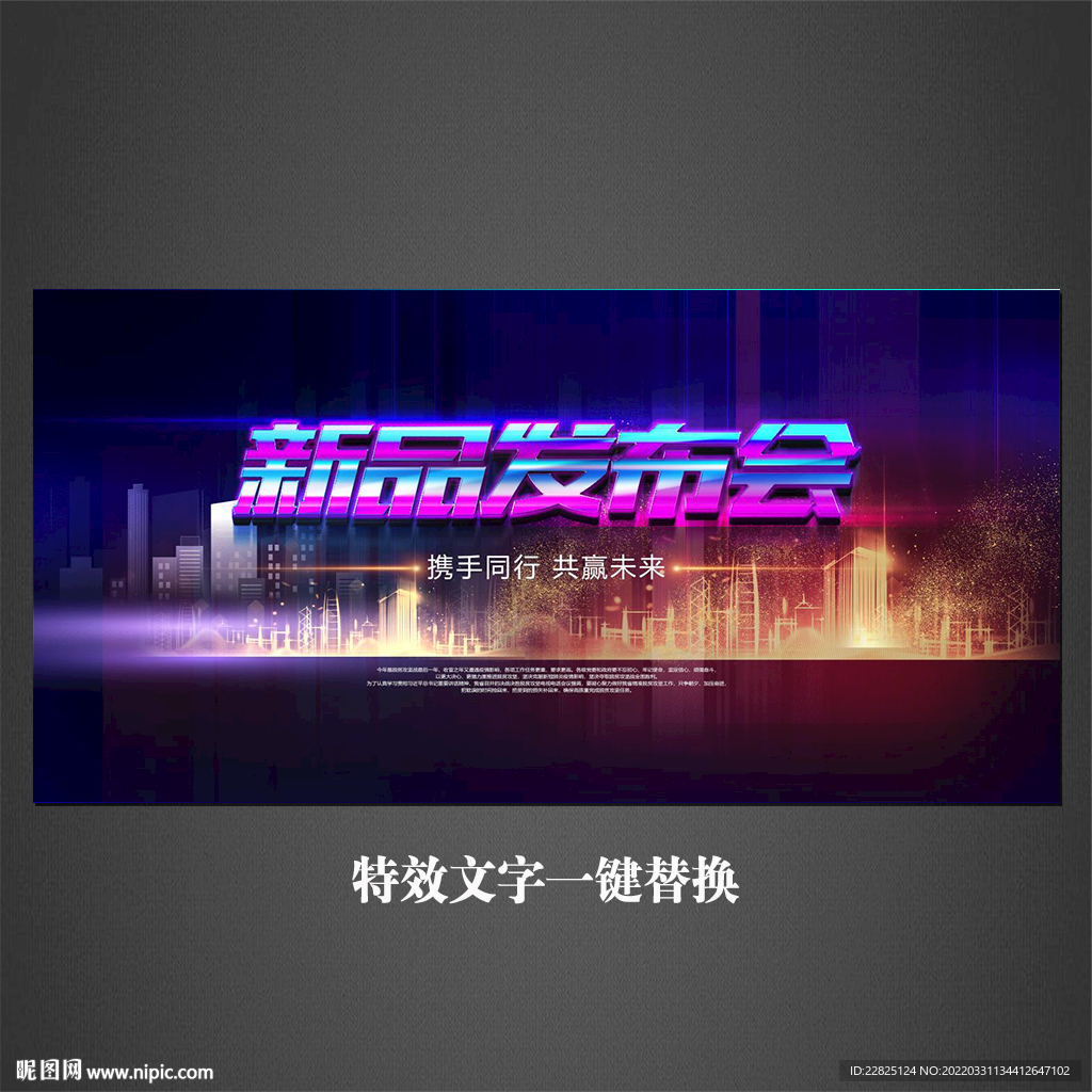 新品发布会