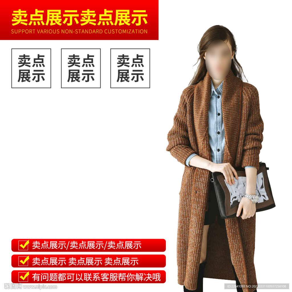 淘宝女装 针织衫 主图 直通车