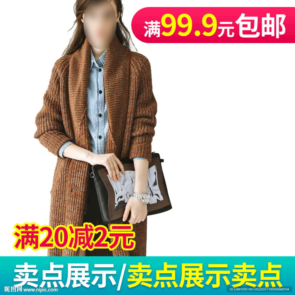 淘宝女装 针织衫 主图 直通车