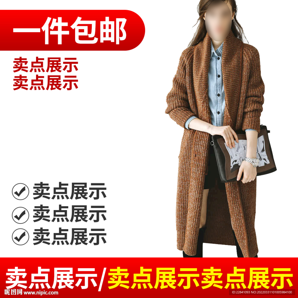 淘宝女装 针织衫 主图 直通车