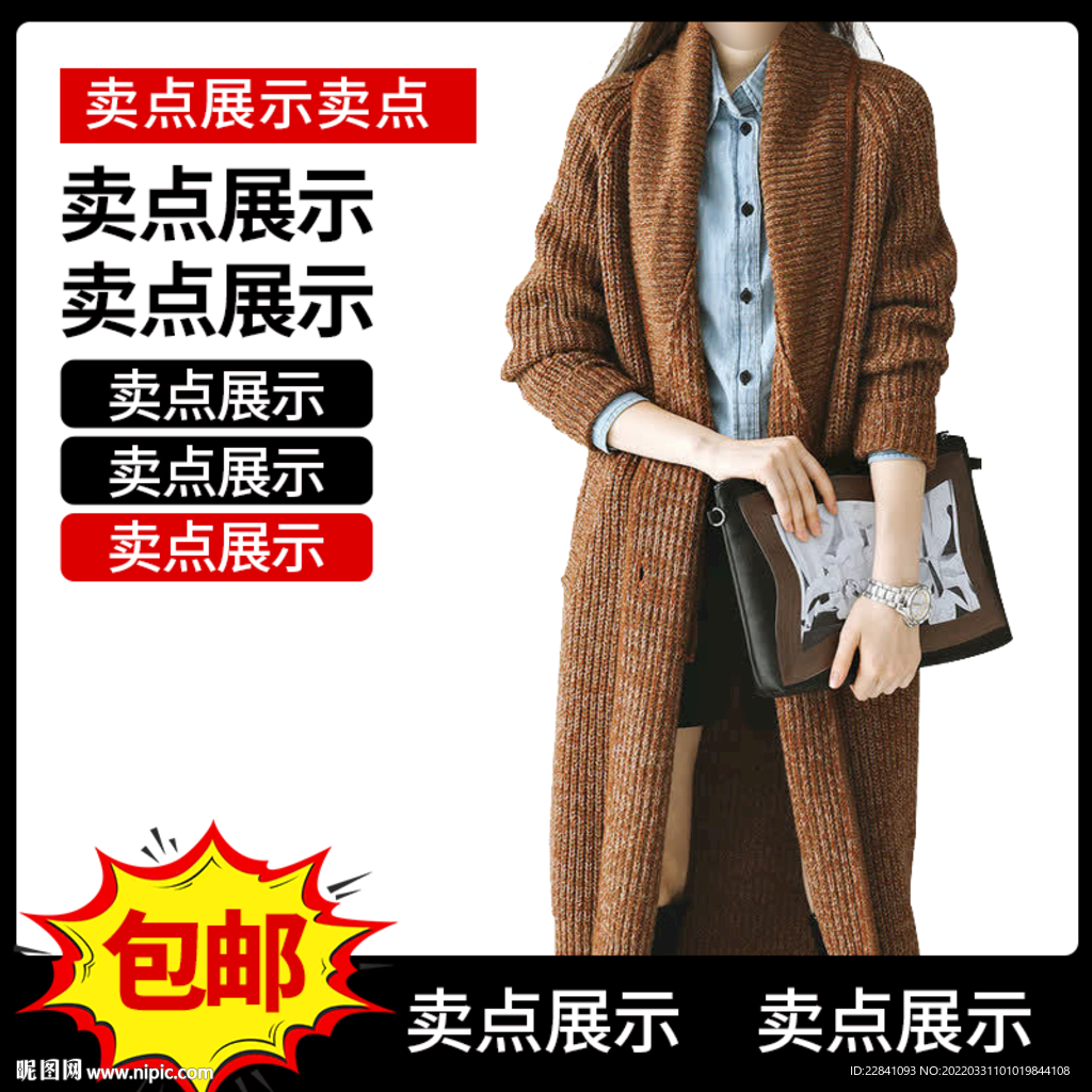 淘宝女装 针织衫 主图 直通车