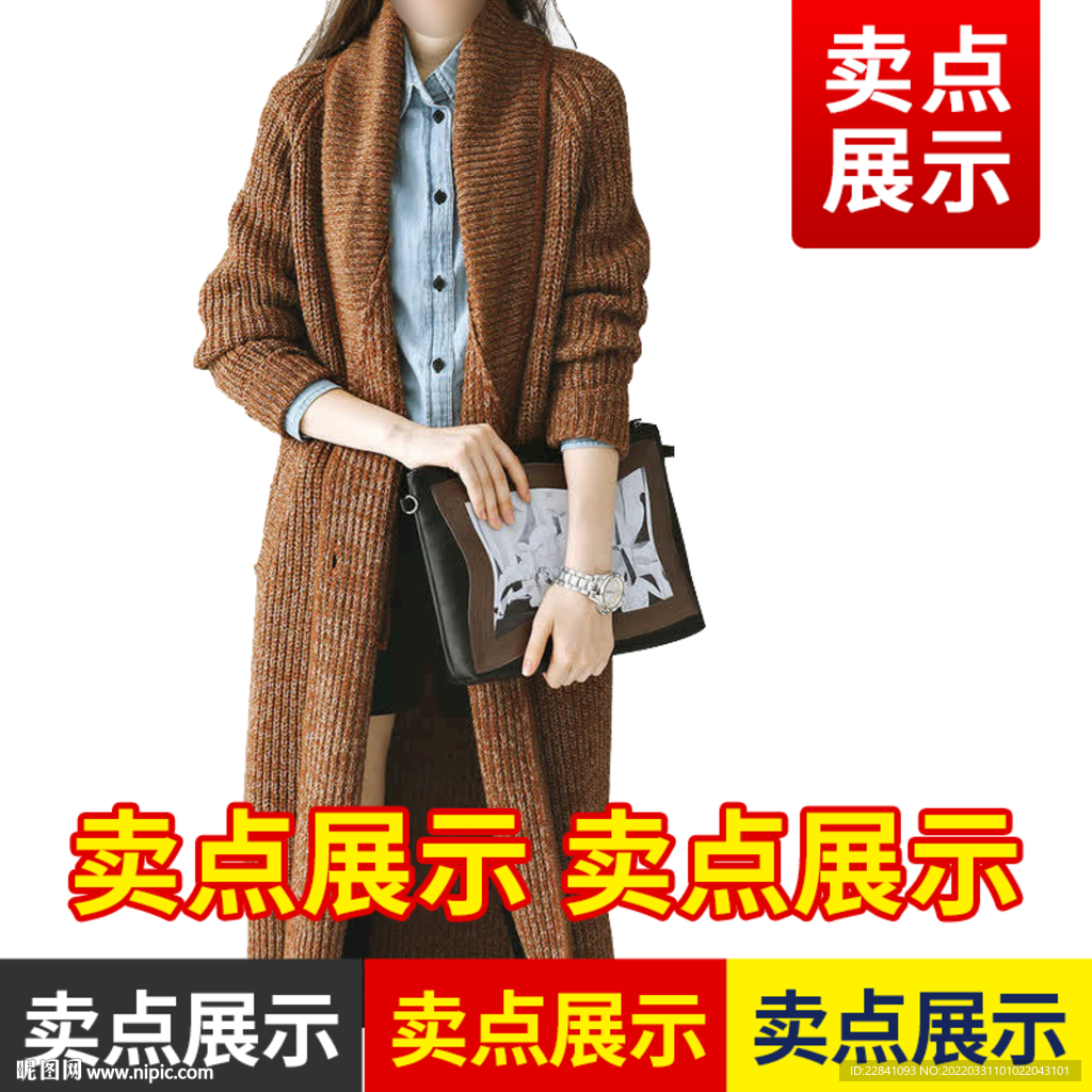 淘宝女装 针织衫 主图 直通车