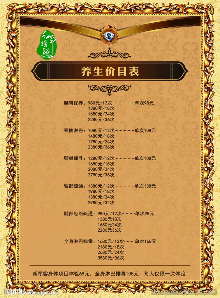 千年瑶浴养生价格表