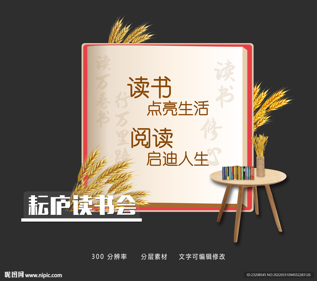读书会书香美陈合影区