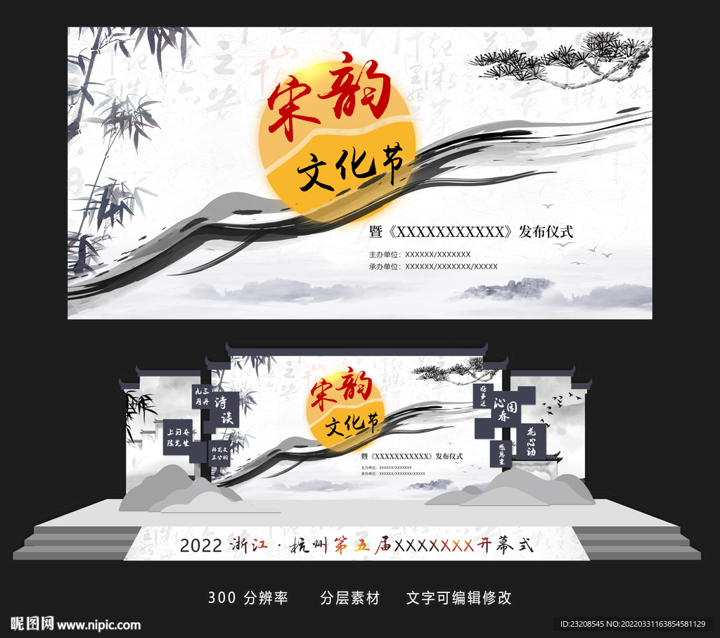 新中式素雅古风展板舞美