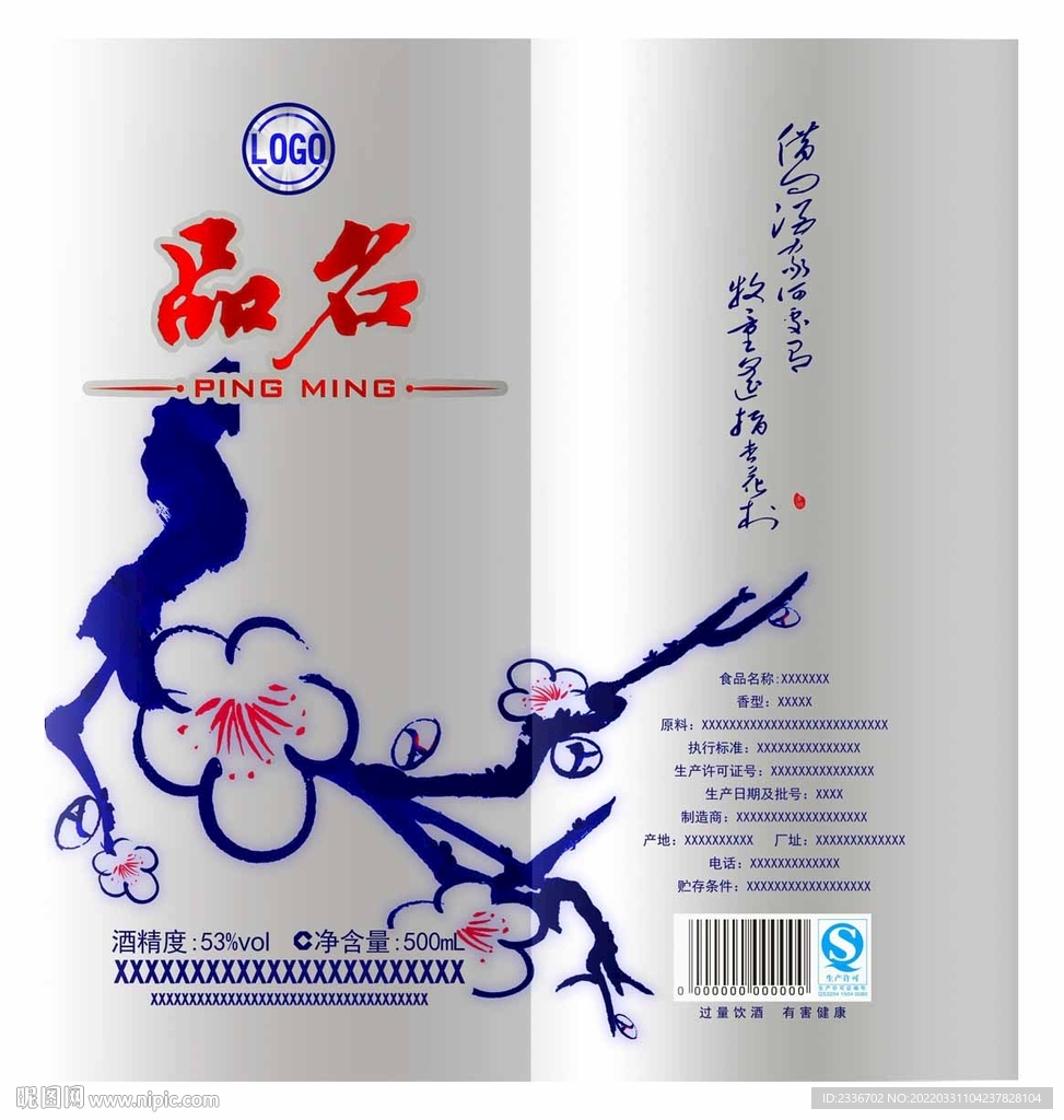 汾酒 