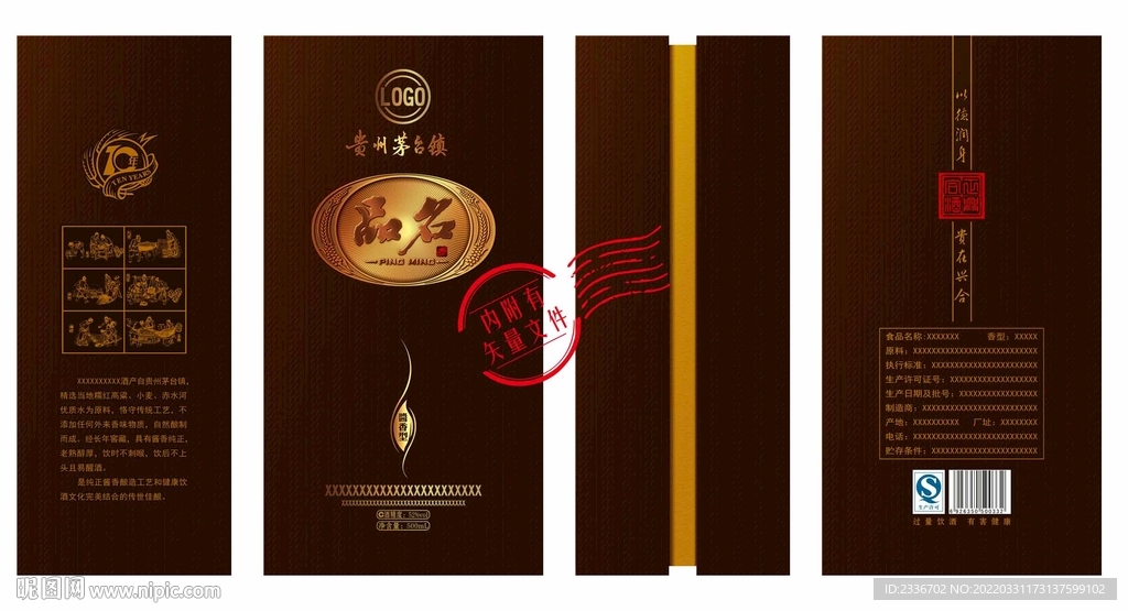 酒包装