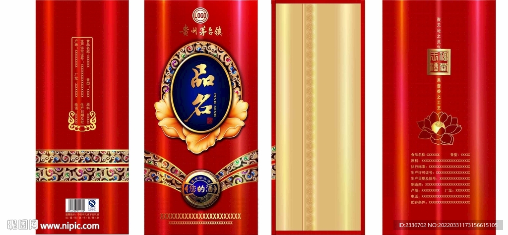 酒包装