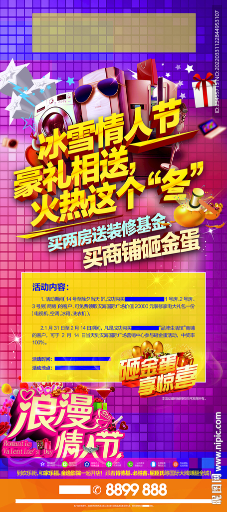 地产家电广告