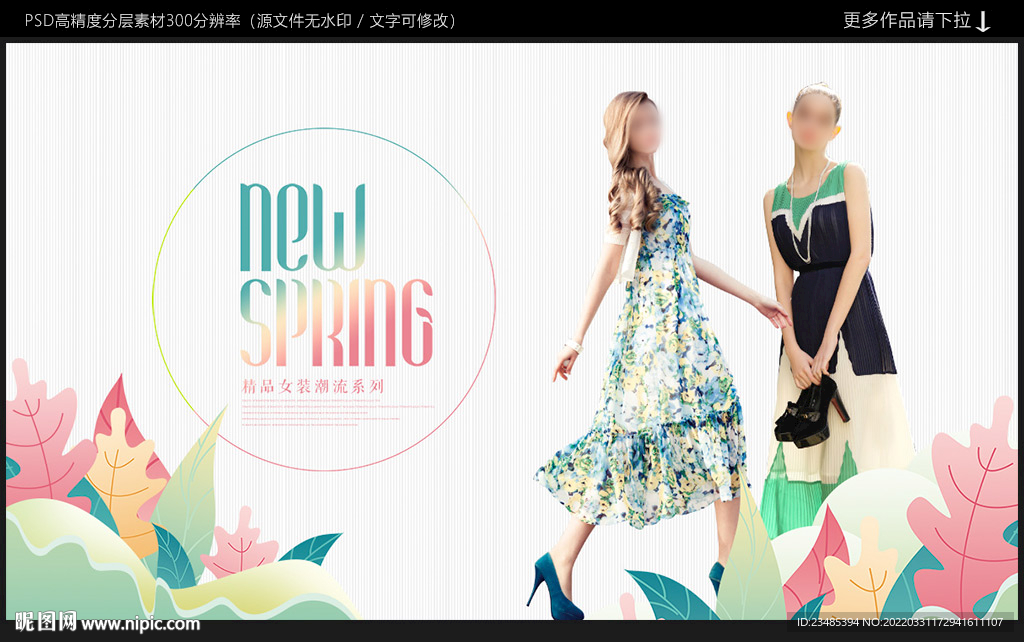 女装海报