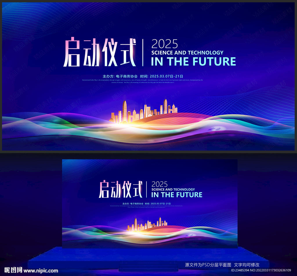 启动仪式