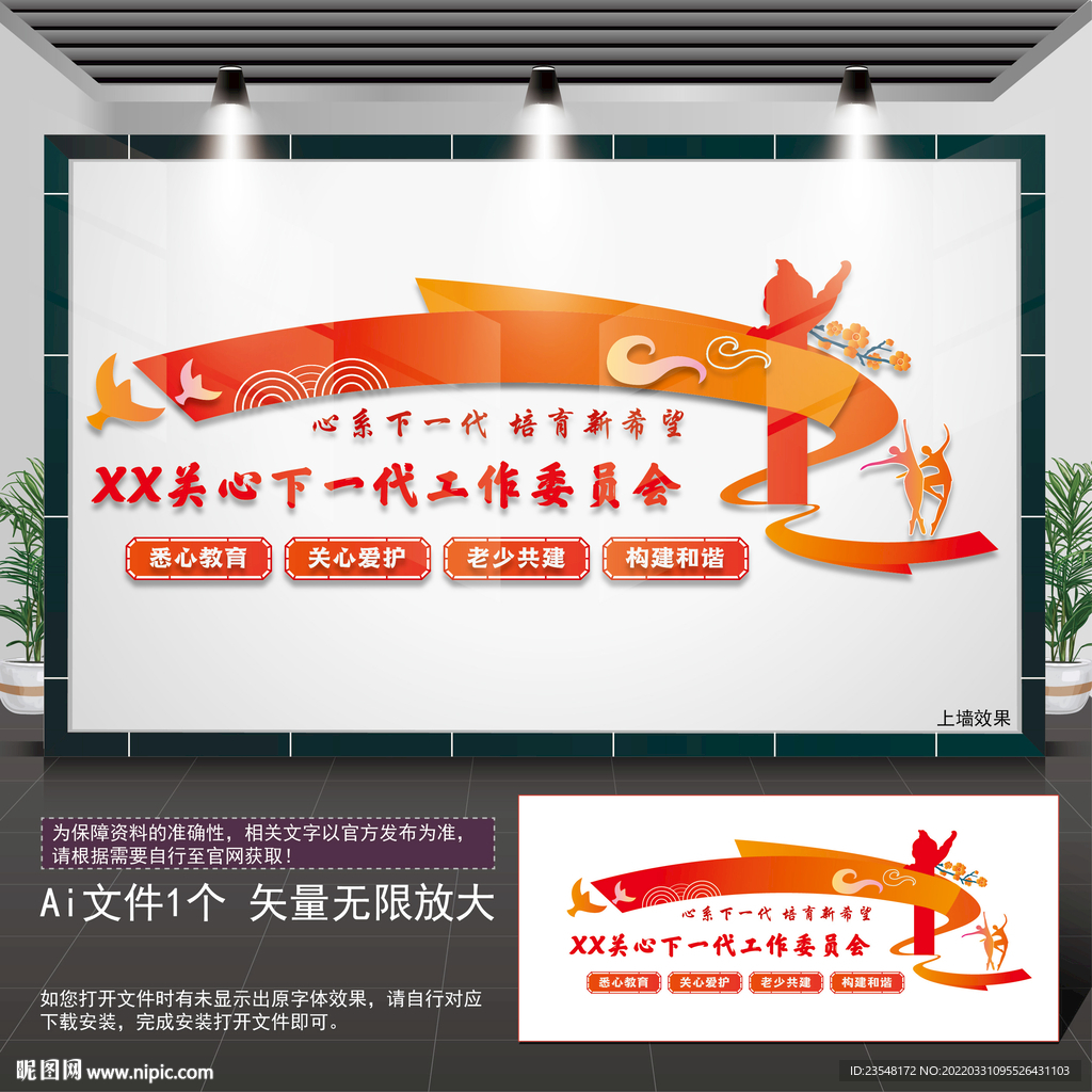 关工委走廊文化墙