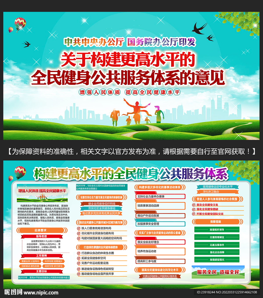 全民健身公共服务体系