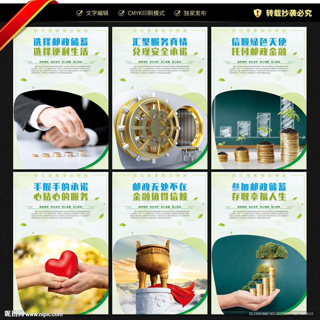 邮政宣传标语