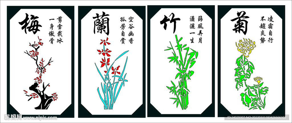 梅兰竹菊